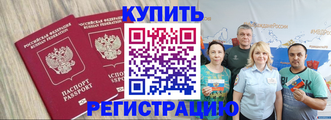 прописка для школы в Качканаре