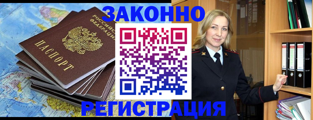 временная регистрация надежно в Качканаре